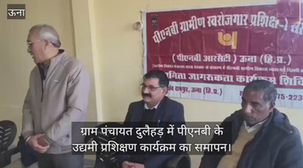 दुलैहड़ में जूट उत्पाद उद्यमी प्रशिक्षण कार्यक्रम सफलतापूर्वक हुआ सम्पन्न
